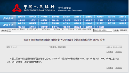 央行再次降息，5年期以上LPR降至4.3%